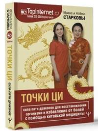 Точки Ци
