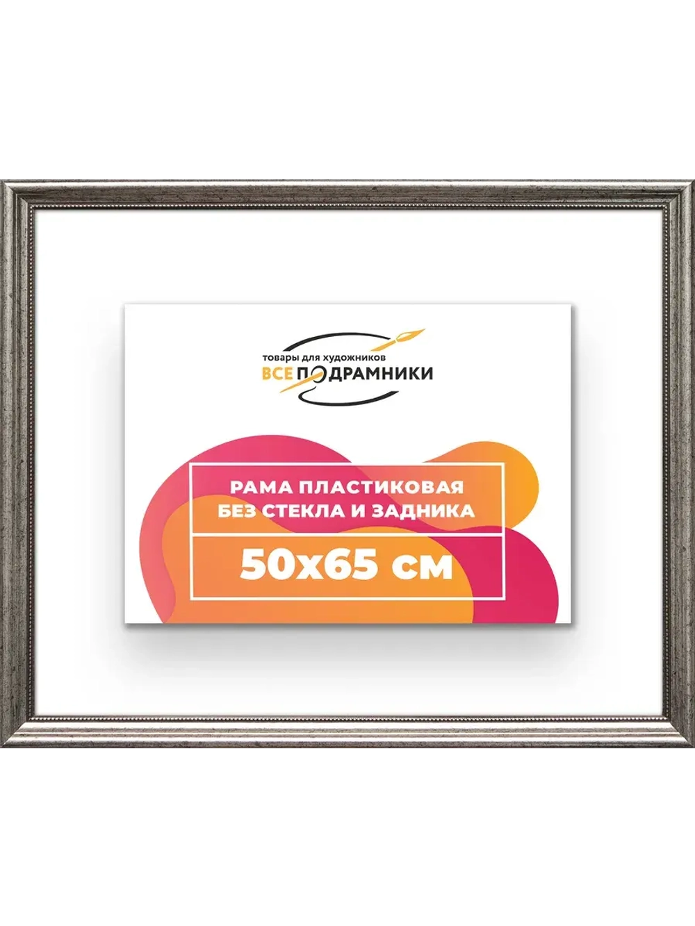 Рама для картин и фотографий 50x65