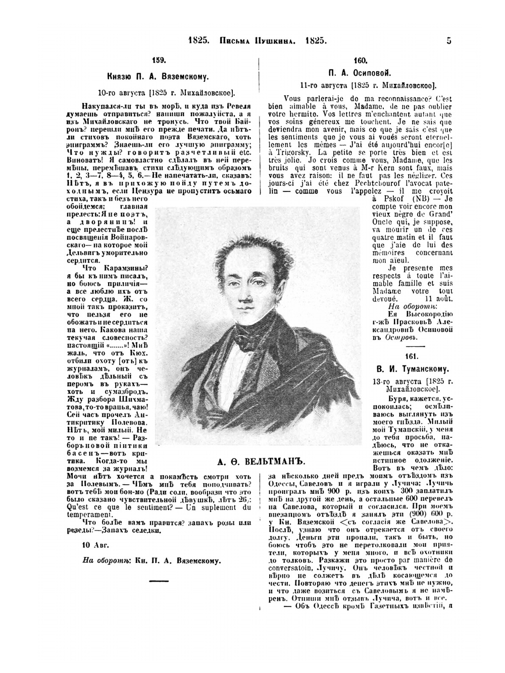 Cобрание сочинений. Том 6. Библиотека великих писателей | А. С. Пушкин