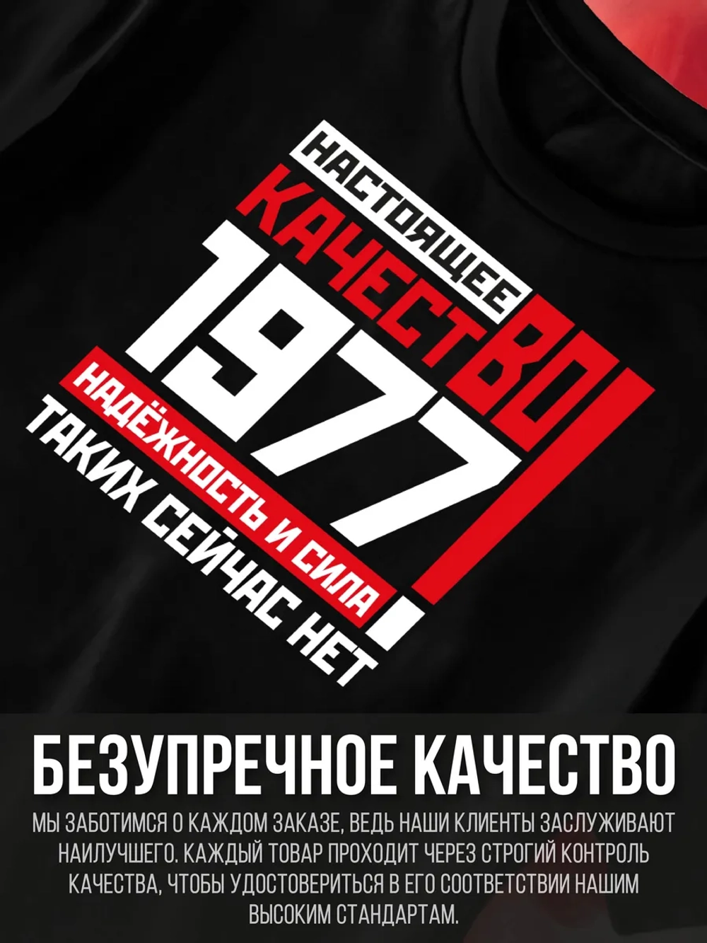 Футболка в подарок на день рождение 1977 год