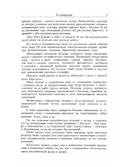 Монголия и Амдо и мертвый город Хара-Хото | П. К. Козлов