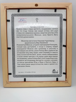 Николай Чудотворец ( с молитвой) 20х17