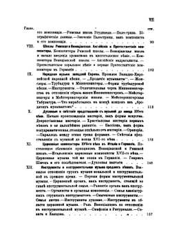 Очерки истории музыки от древнейших времен до половины XIX века | А.С. Размадзе