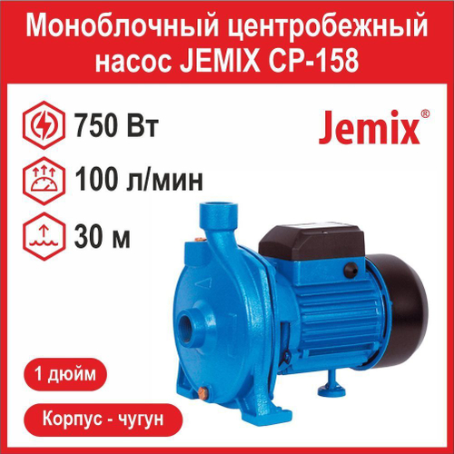 Насос поверхностный моноблочный JEMIX CP-158 (750 Вт) до 6,0 м3/час ППН-100-30