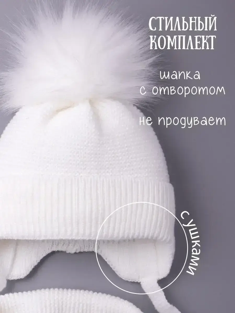 Шапка детская зимняя вязаная и шарф