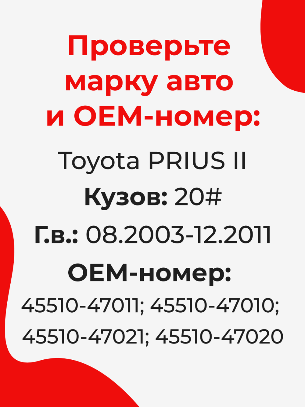 Ремкомплект рулевой рейки для ЭУР Toyota PRIUS (II) (08.2003-12.2011) (R-3)