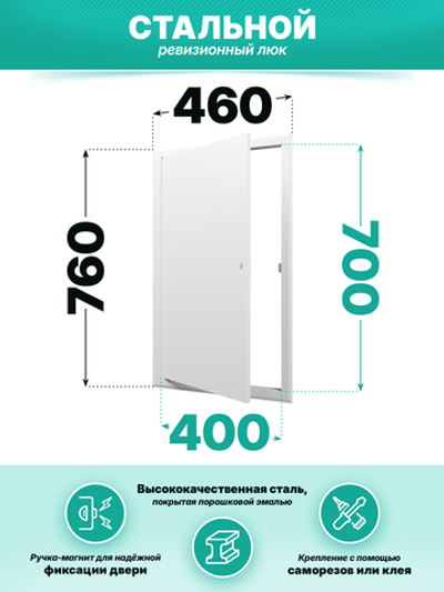 Люк ревизионный ЛТМп фланец 400х700 ручка магнит 460х760 окраш.сталь EVECS