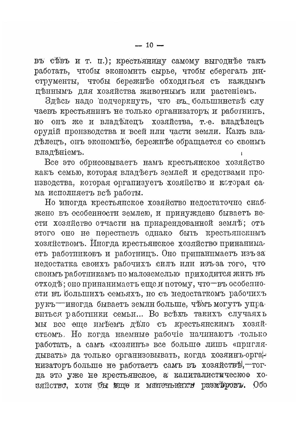 Крестьянское хозяйство и его интересы | Макаров Николай Павлович
