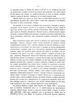 Историческое описание построения в Москве храма во имя Христа Спасителя | А. В. Виноградов