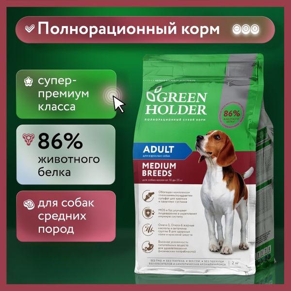 Сухой корм Green Holder для собак средних пород