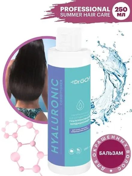 Dr.Go. Натуральный бессульфатный гиалуроновый кондиционер для сухих, ломких и поврежденных волос, 250 мл