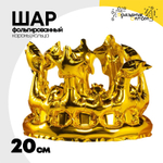 Шар Фольгированный Корона золото (Золотой)