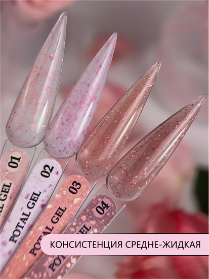 Гель для моделирования ENIGMANIC Potal gel 02 15g.
