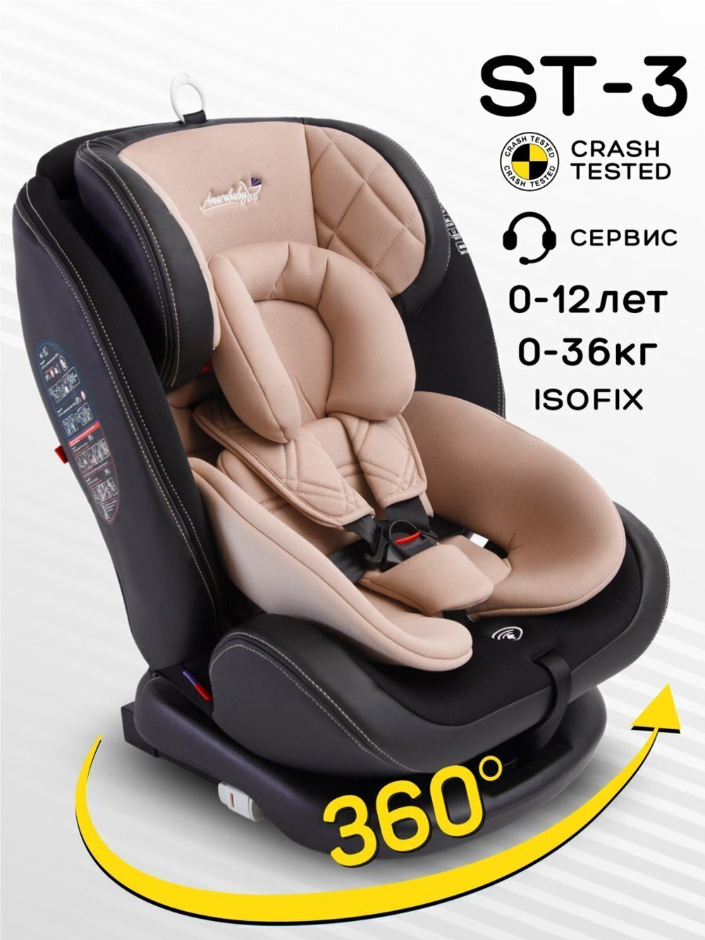 Автокресло детское AMAROBABY ST-3,Isofix класс D, группа 0+/1/2/3
