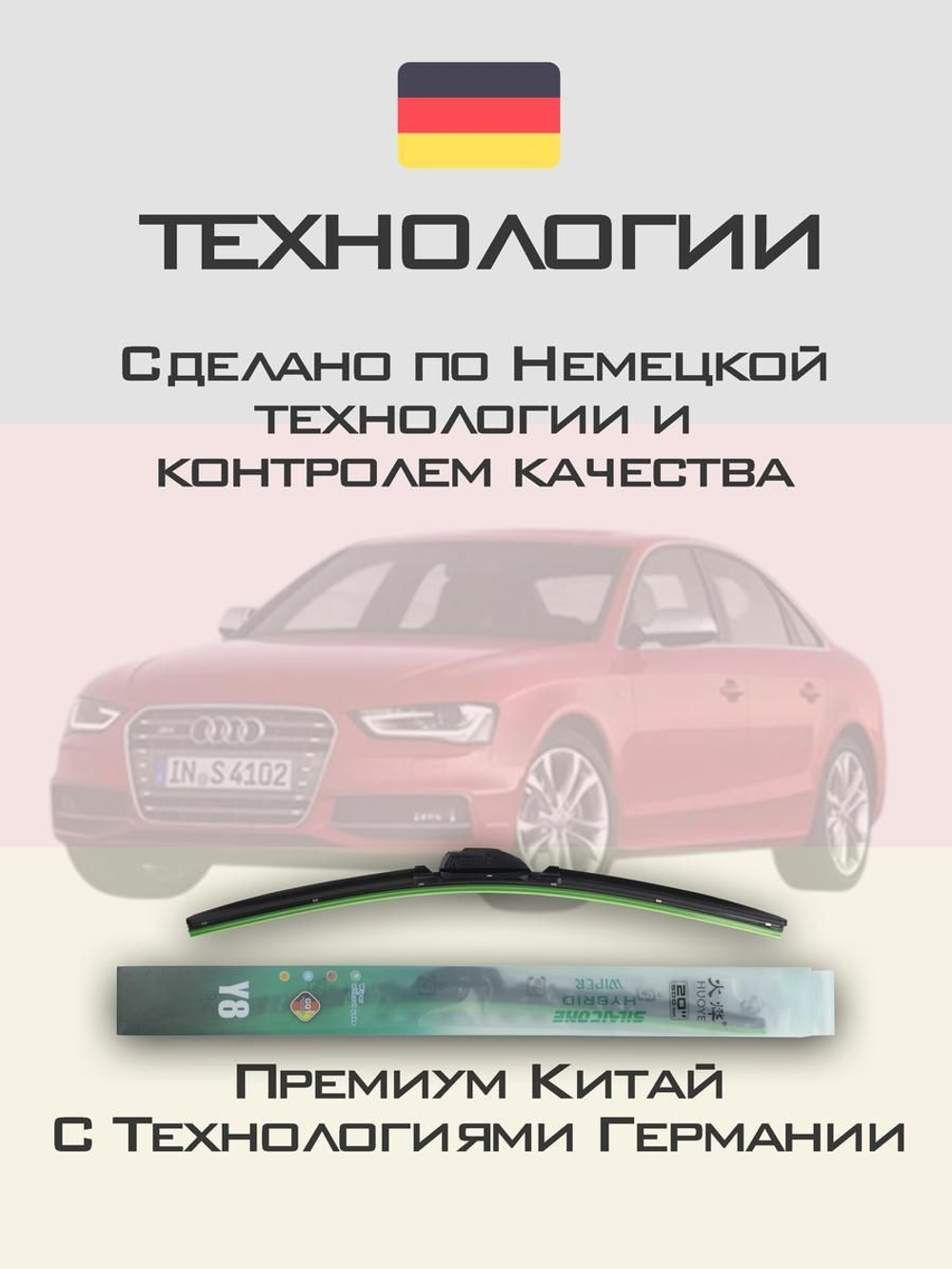 Щетки стеклоочистителя HUOYE Y8 600/500 мм на Audi S4 | Push button