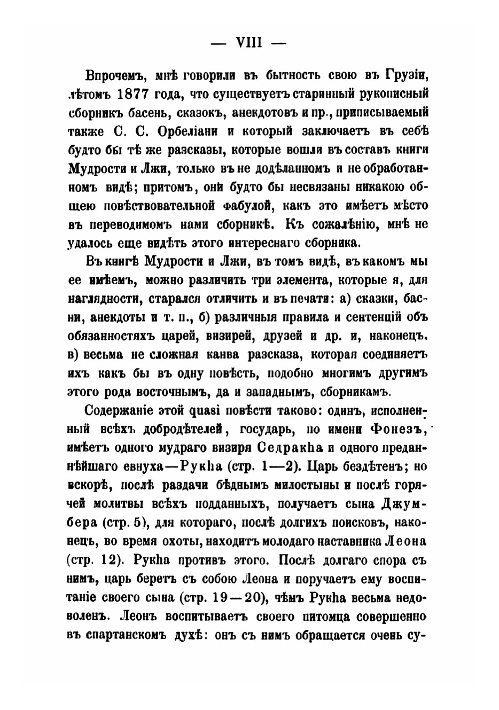 Книга мудрости и лжи | Орбелиани Сулхан Саба