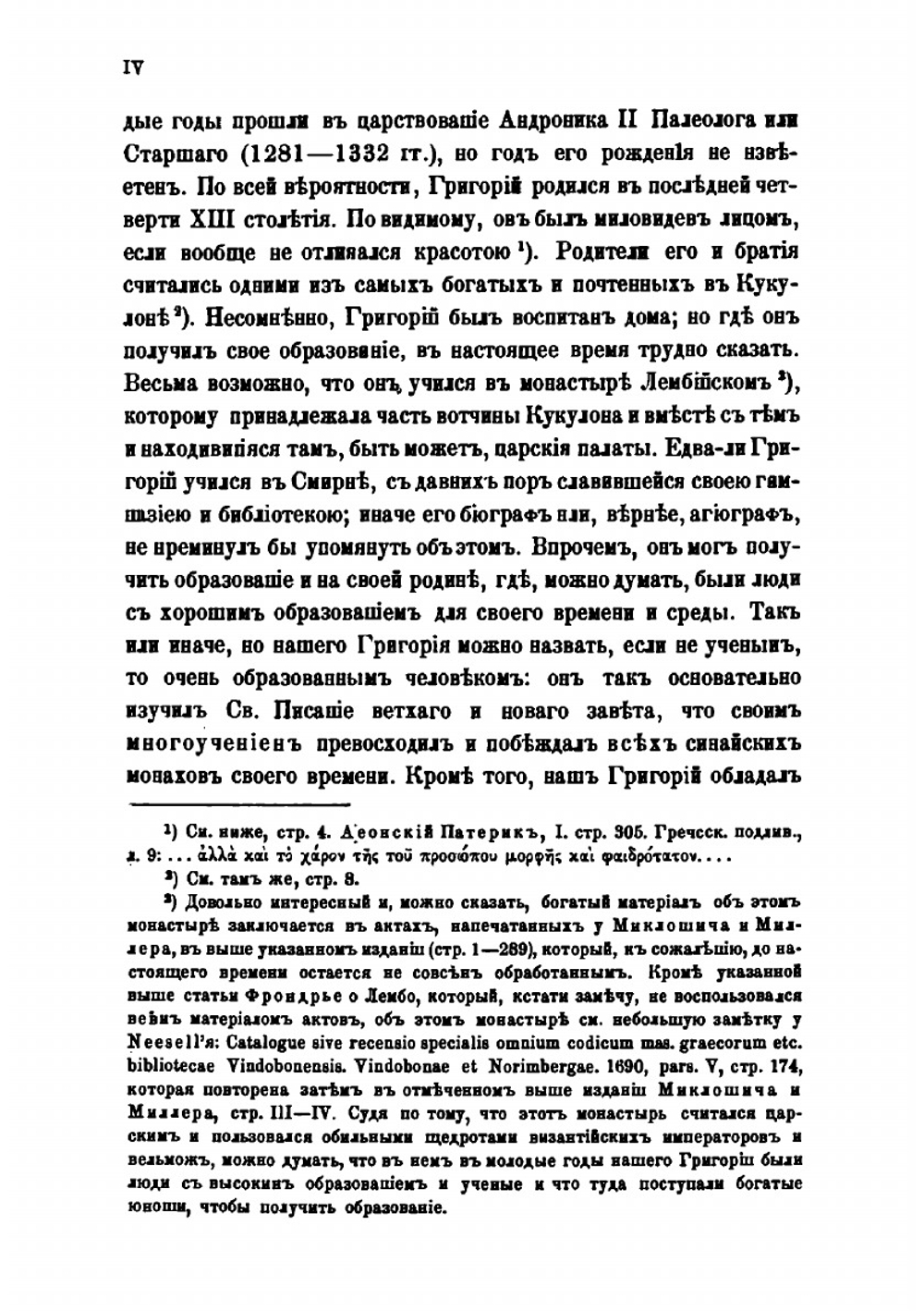 Памятники древней письменности и искусства. 172. Житие Григория Синаита, составленное Константинопольским патриархом Каллистом | П. А. Сырку