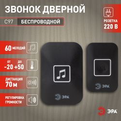 Звонок дверной ЭРА С97 беспроводной, от сети, черный, 60 мелодий