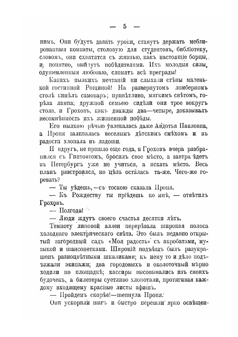 "Ложный след" - роман; "Блогородный спорт" - рассказ | А.Е. Зарин