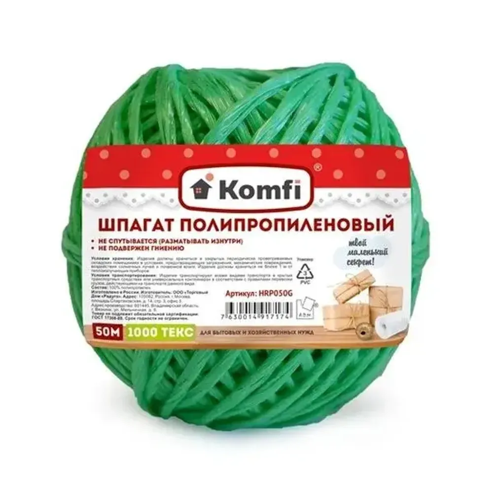 Шпагат полипропиленовый, 50м, 1000 Текс, зеленый, Komfi