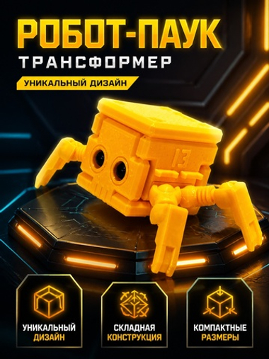 Игрушка робот-паук трансформер, оранжевая