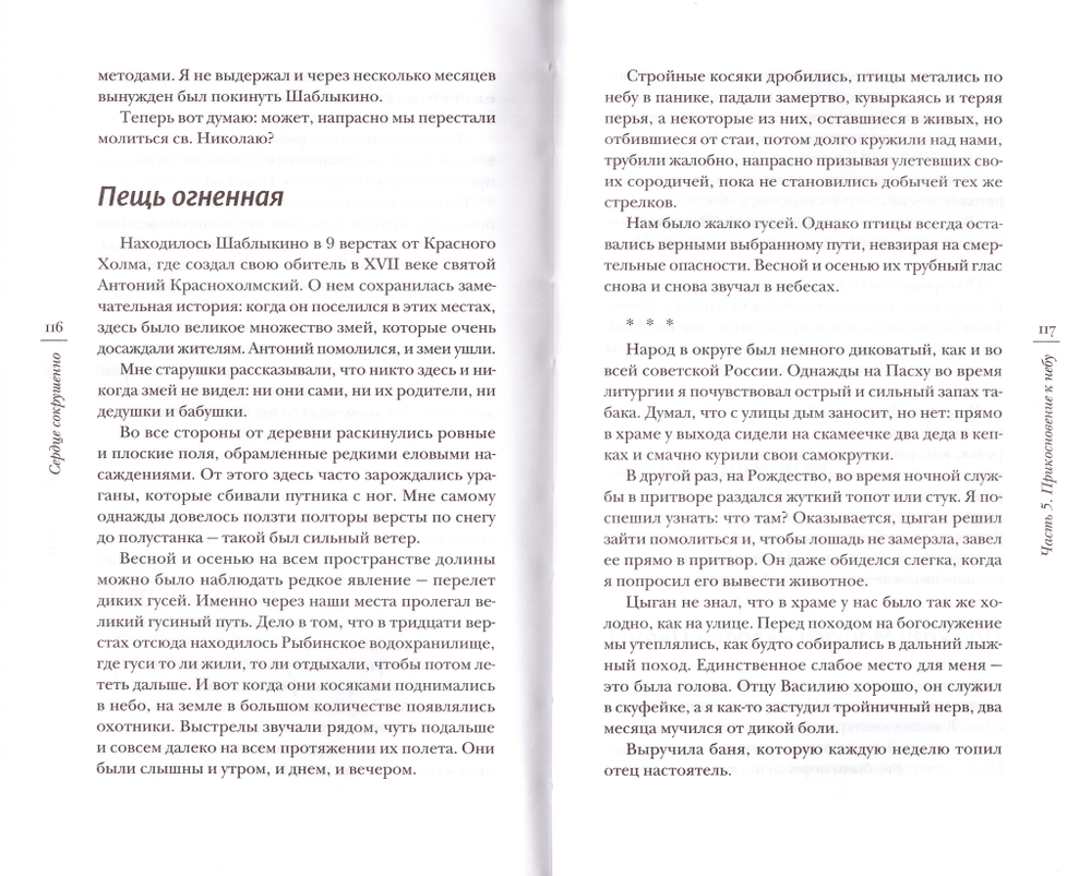 Сердце сокрушенно