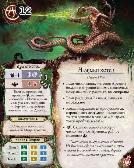 Настольная игра Древний ужас. Маски Ньярлатхотепа