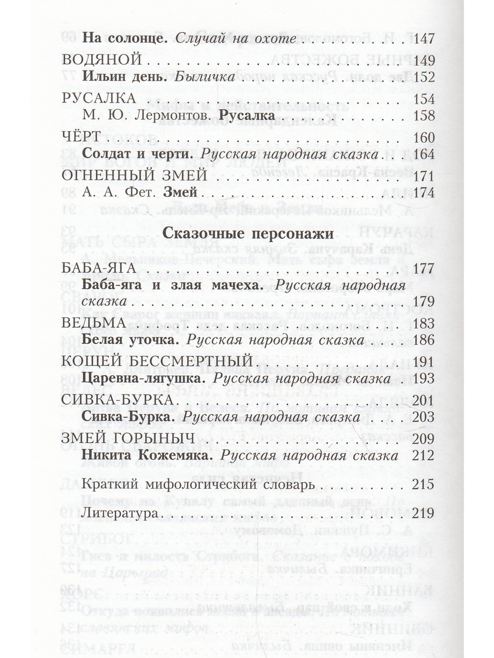 Славянские мифы