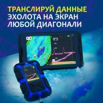 Эхолот "Практик 8 PRO Wi-Fi" Новинка! (подключение к приложению "Мой Практик")
