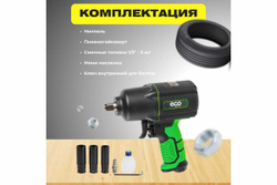 Пневмогайковерт ECO AIW-1500S
