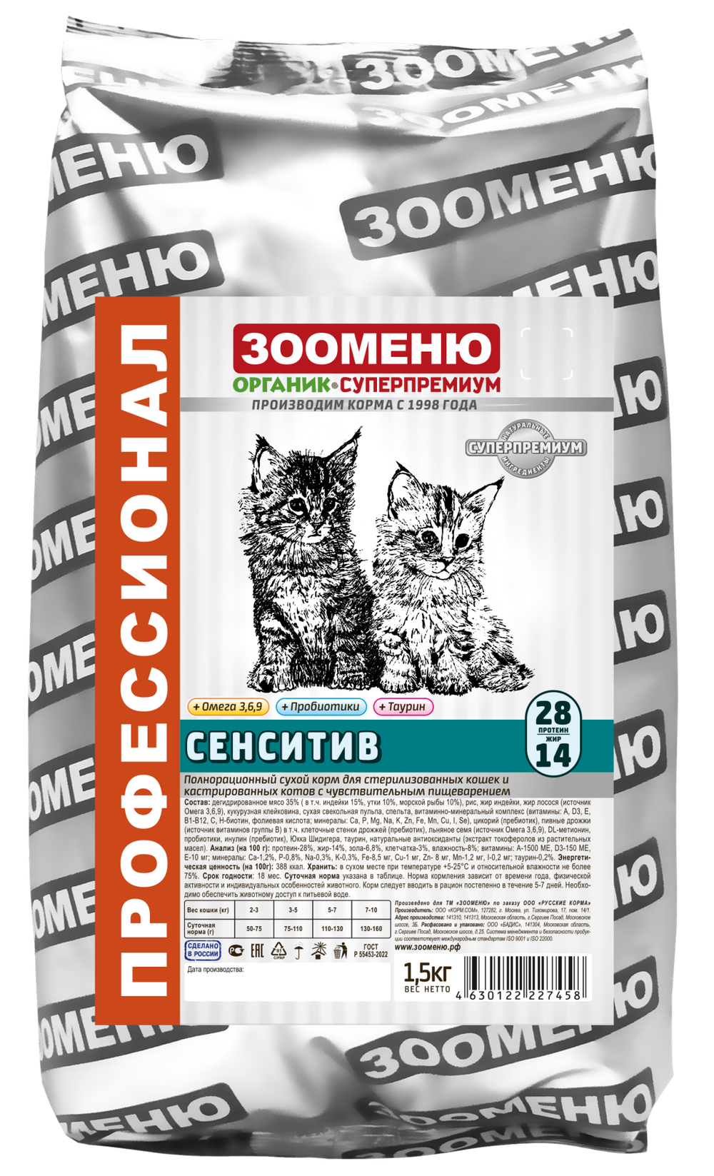 ЗООМЕНЮ СЕНСИТИВ для стерилизованных кошек (Утка с лососем) 28/14