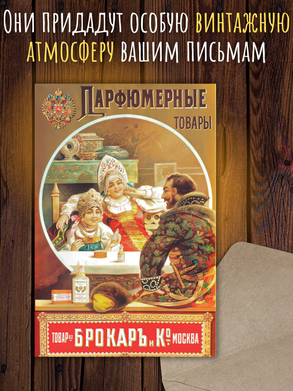 Дореволюционная реклама. 8 открыток