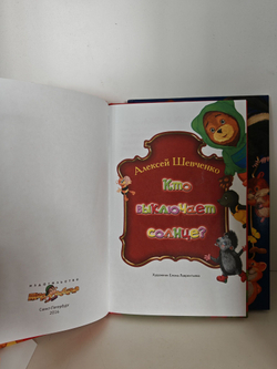 Алексей Шевченко. Кто выключает солнце? Кто согревает темноту? (комплект из 2-х книг)