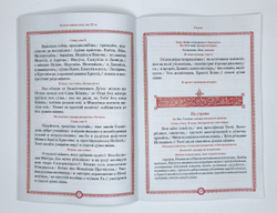 №248 Воскресные отеческие службы в предпразднство и попразднство Рождества Христова