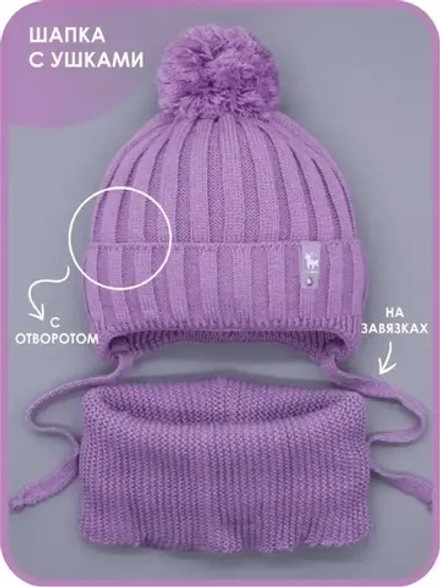 Шапка для девочек осенняя и снуд, фиолетовая