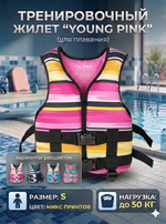 Жилет тренировочный Young Pink JR-Q0121, размер S (нагрузка 50 кг)