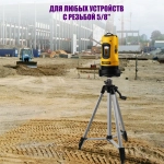 Шарнирное крепление для нивелиров на штатив, внешняя резьба 5/8, внутренняя резьба 3/8