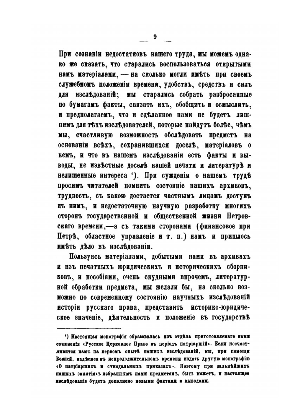 Монастырский приказ. 1649-1725 г. Опыт историко-юридического исследования | М.И. Горчаков