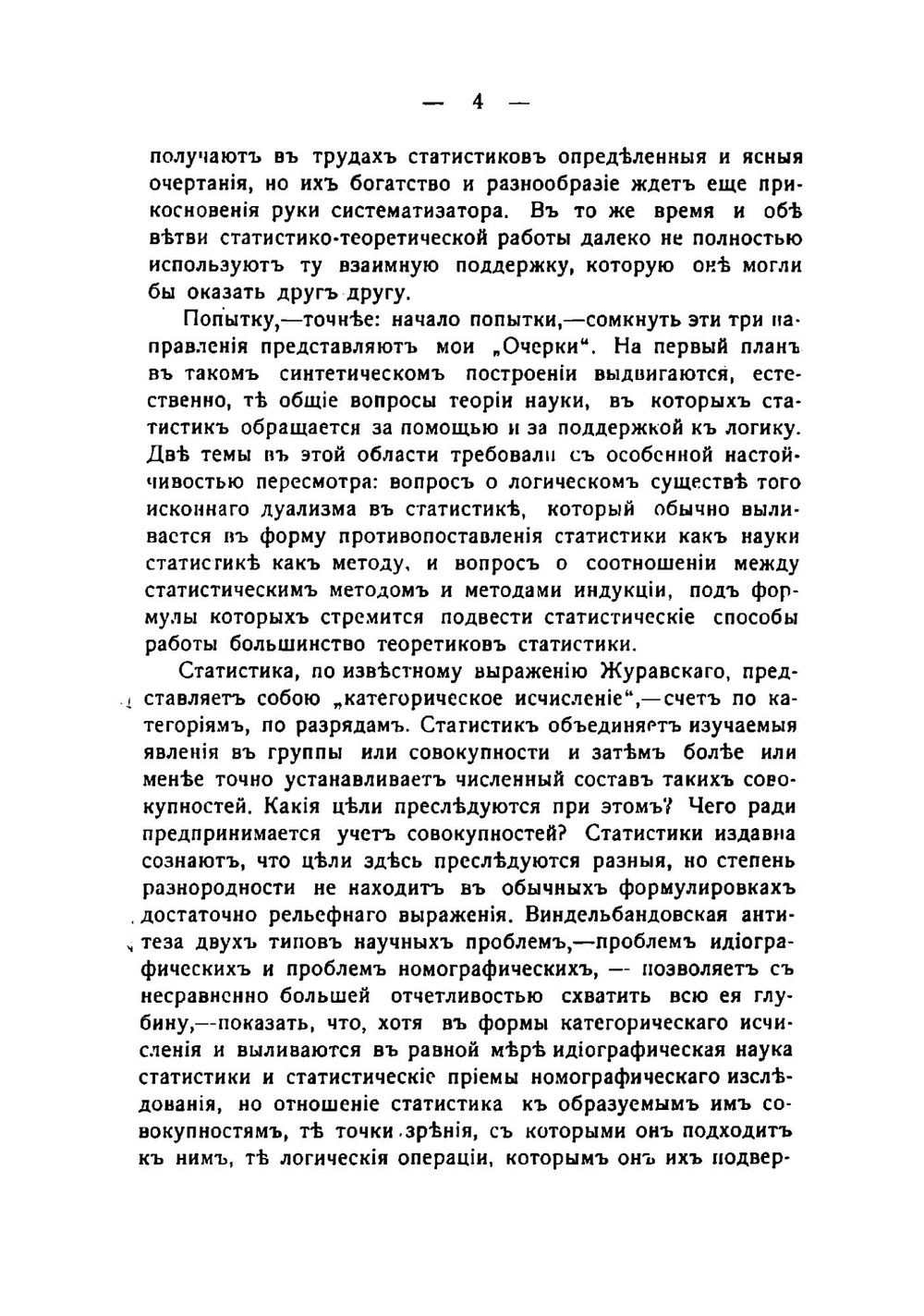 Очерки по теории статистики | Чупров Александр Александрович
