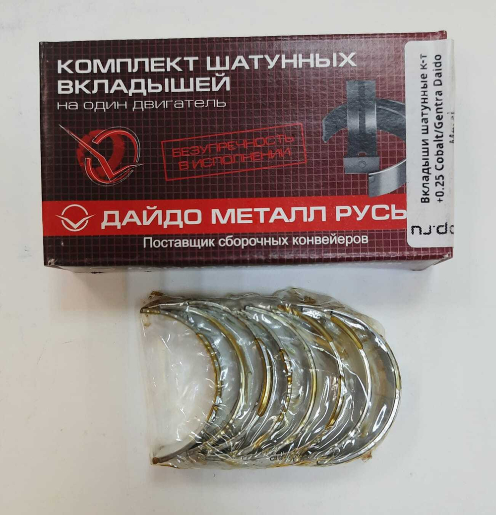 Вкладыши шатунные к-т +0.25 Cobalt/Gentra Daido Metal