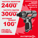 Аккумуляторный ударный шуруповерт ИНТЕРСКОЛ ШАУ-100/12Э, 12 В, 100 Нм, 3000 уд/мин, без АКБ и ЗУ