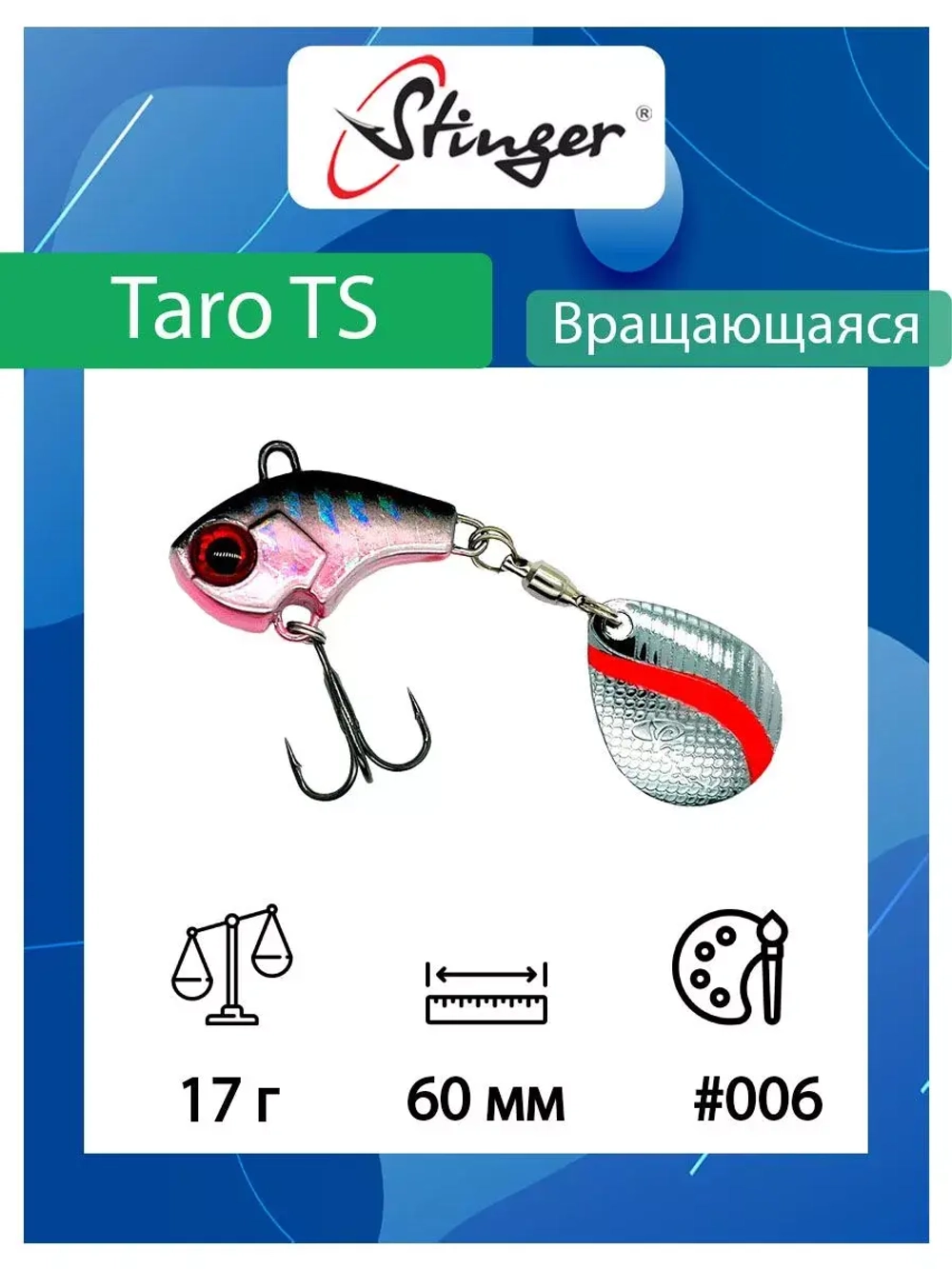 Блесна для рыбалки Taro TS 10гр #005