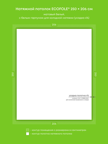 Матовый натяжной потолок 5.2 м2