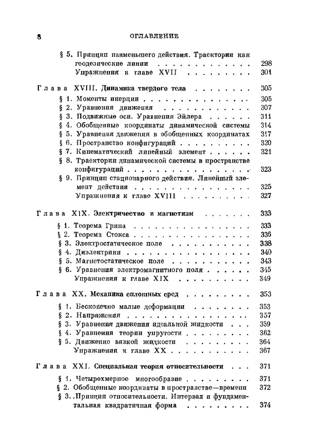 Введение в тензорный анализ. С приложениями к геометрии, механике и физике | А.Д. Мак-Коннел