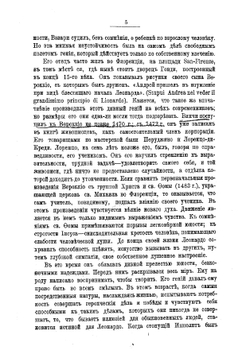 Леонардо да-Винчи, как художник и ученый 1452-1519 | Сеайль Габриэль
