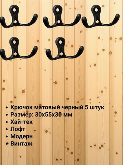 Мебельный крючок двухрожковый, оксидированная бронза, KR 0010 OAB