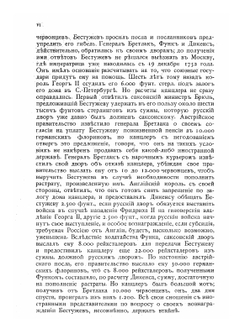 Сборник Императорского русского исторического общества. Том 148 | Коллектив авторов