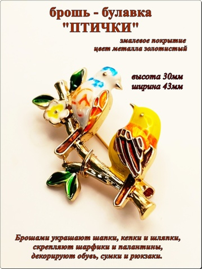 Брошь булавка "Птички" золотистая.