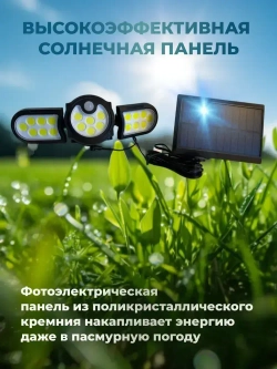 Светильник на солнечной батарее уличный, с датчиком движения. Прожектор светодиодный с выносной солнечной панелью.