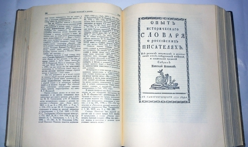 "Русские биографические и биобиблиографические словари". Кауфман И. М.. 1955 г.